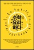 수학을 요리하다