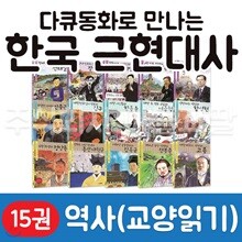 [AR공룡카드증정]주니어김영사-다큐동화로만나는한국근현대사 전15권/한국사전집/필독도서/이두호의머털이한국사/Why?