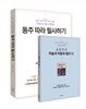 동주 따라 필사하기