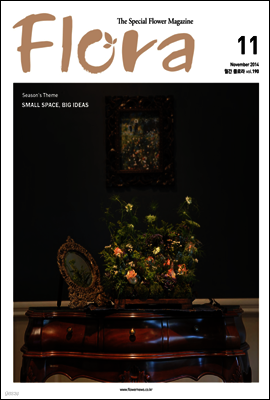 월간 FLORA 2014년 11월호