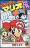ス-パ-マリオくん  51