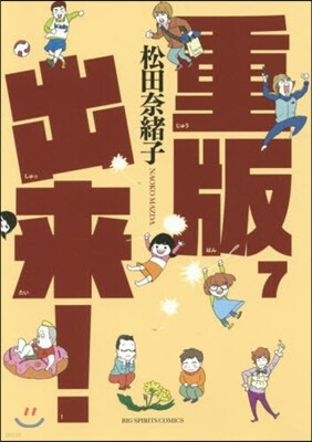 重版出來!   7