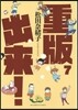 重版出來!   7