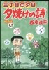 夕燒けの詩  64