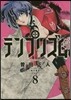 テンプリズム   8