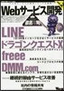 Webサ-ビス開發徹底攻略   2