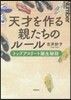 天才を作る親たちのル-ル トップアスリ-