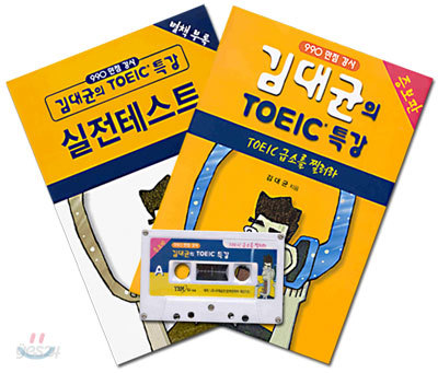 김대균의 TOEIC 특강