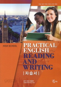 High School 실용영어독해와작문 자습서(이찬승)(High School Practical English Reading and Writing) 