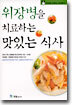 위장병을 치료하는 맛있는 식사