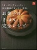 お菓子のきほん,完全レシピ