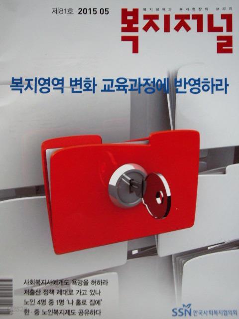 복지저널 2015년 5월호