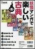 妖怪マンガで樂しい古典 全5卷