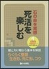 石の命を實感 死活を樂しむ
