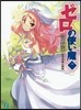 ゼロの使い魔   7 銀の降臨祭