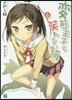 變態王子と笑わない猫。   6