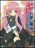 ゼロの使い魔   9 雙月の舞踏會