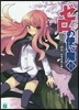 ゼロの使い魔  11 追憶の二重奏