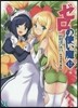ゼロの使い魔  12 妖精たちの休日