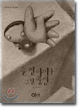 눈 먼 아이가 그린 풍경