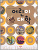 어린이 대학