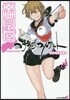 夜櫻四重奏 ヨザクラカルテット  18
