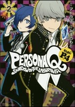 ペルソナQ シャドウ オブ ザ ラビリンス Side P4 2