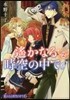 遙かなる時空の中で6   2
