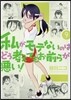 私がモテないのはどう考えてもお前らが 9