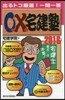 ’16 ○x宅建塾