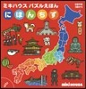 ミキハウス パズルえほん にほんちず