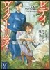 レディ.ヴィクトリア アンカ-.ウォ-ク