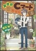 異世界Cマ-ト繁盛記   2