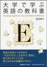 大學で學ぶ英語の敎科書