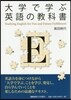 大學で學ぶ英語の敎科書