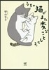 うちの猫がまた變なことしてる。
