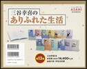 三谷幸喜のありふれた生活 旣13卷