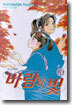 바람의 빛 3