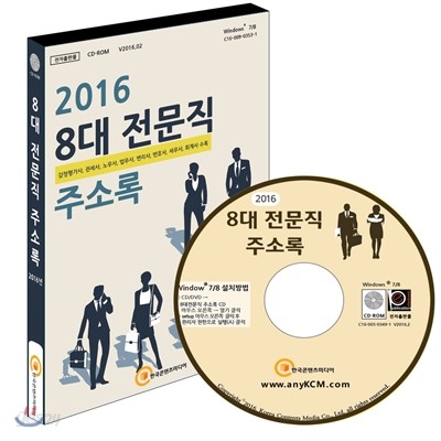 8대 전문직 주소록 2016