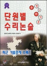 단원별 수리논술 수열과 미적분
