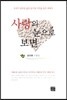 사랑의 눈으로 보면