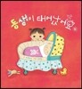 동생이 태어났어요