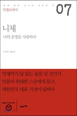 인생교과서 니체