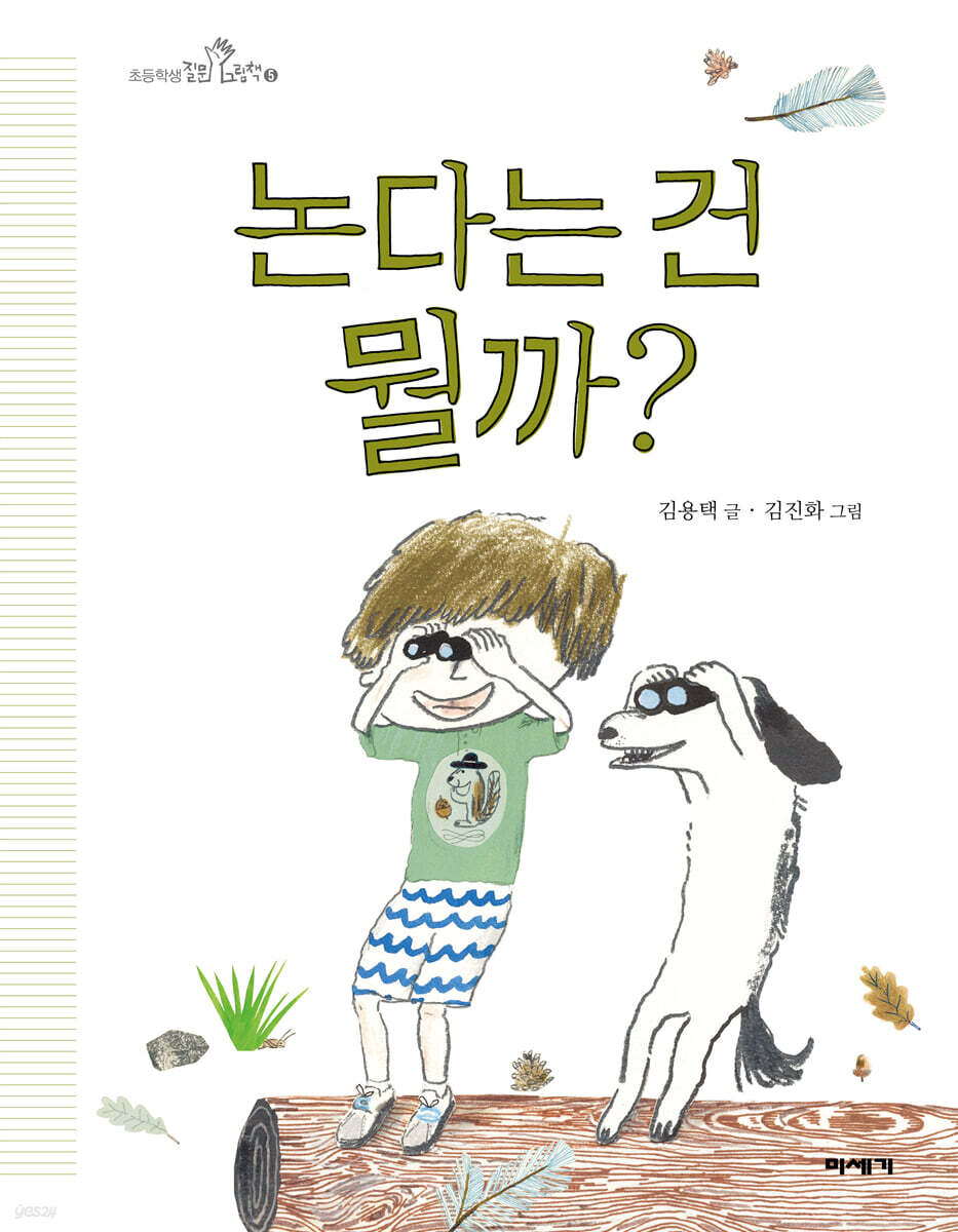 논다는 건 뭘까?