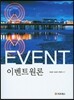 이벤트원론