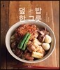 덮밥 한 그릇