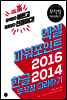엑셀&파워포인트 2016 + 한글 2014 무작정 따라하기