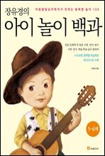 장유경의 아이 놀이 백과 (5~6세 편)