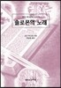 솔로몬의 노래