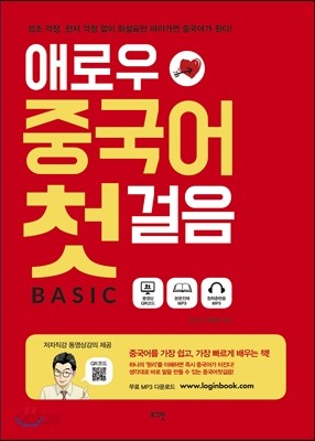 애로우 중국어 첫걸음 Basic